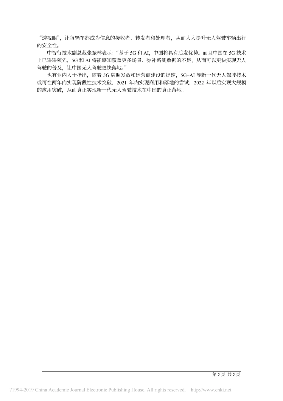 有了5G加持_AI_自动驾驶中国将具后发优势_本报记者__叶晨晖.pdf_第2页