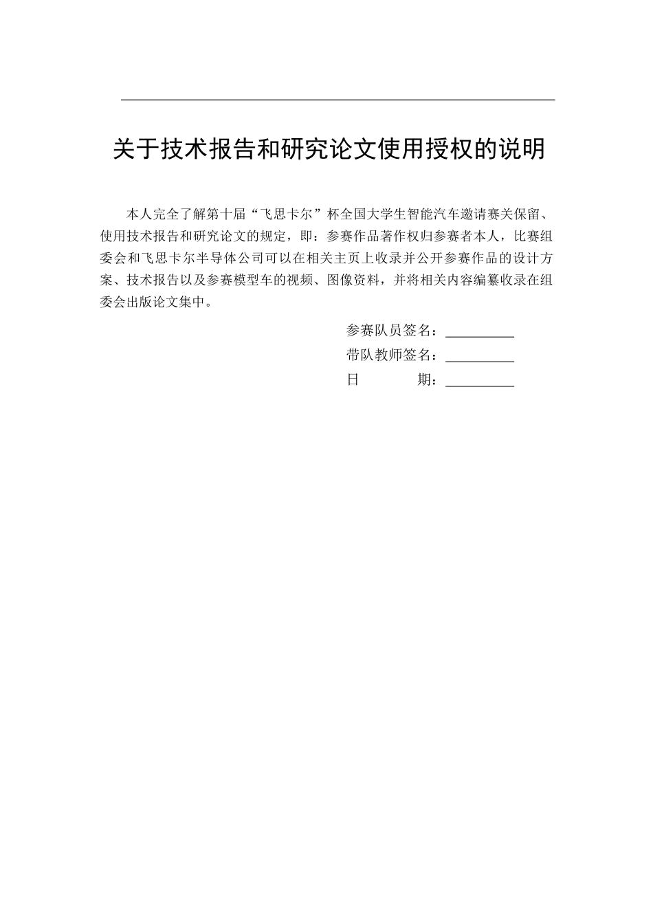 北京化工大学电磁二队.pdf_第2页