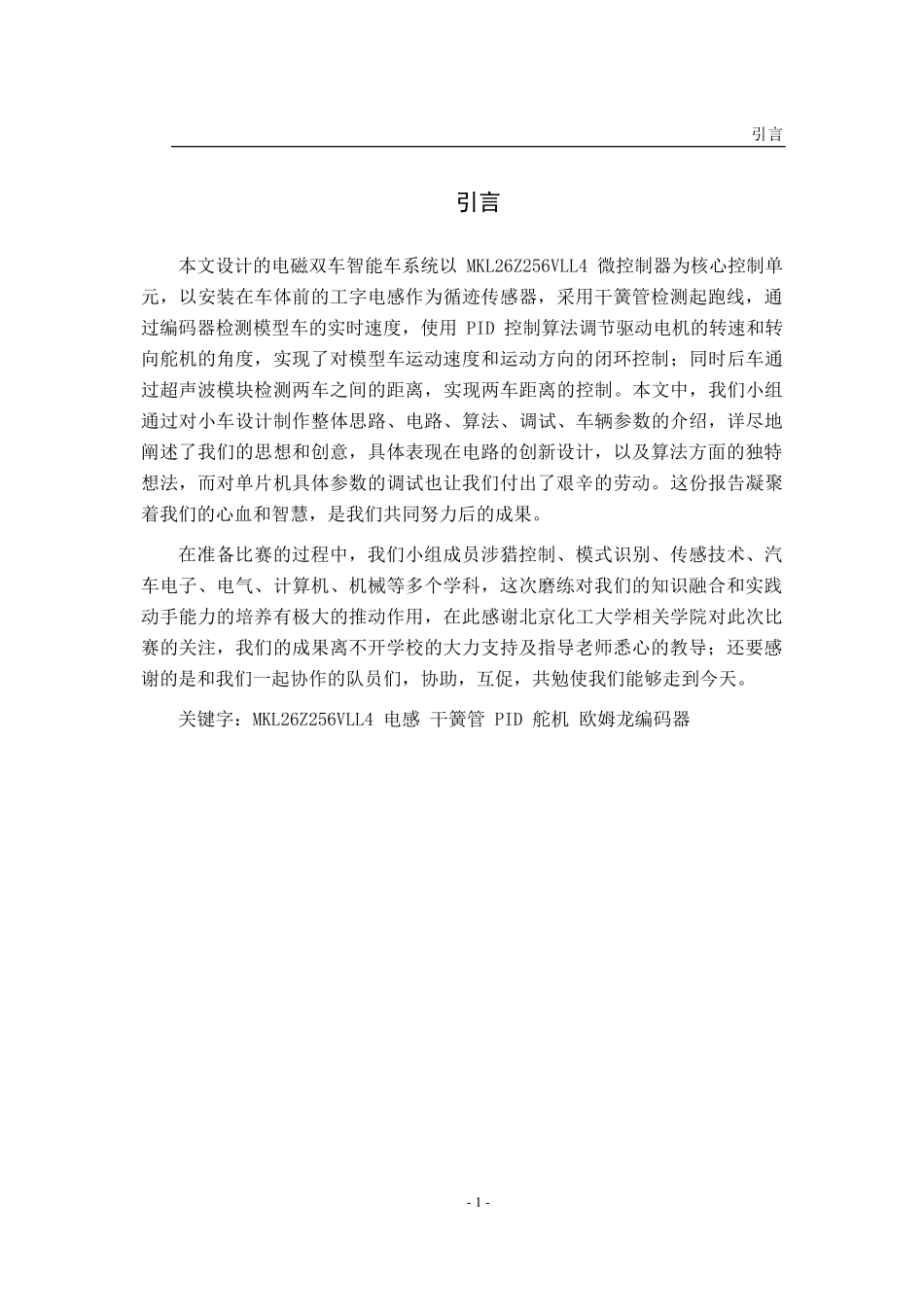 北京化工大学电磁二队.pdf_第3页