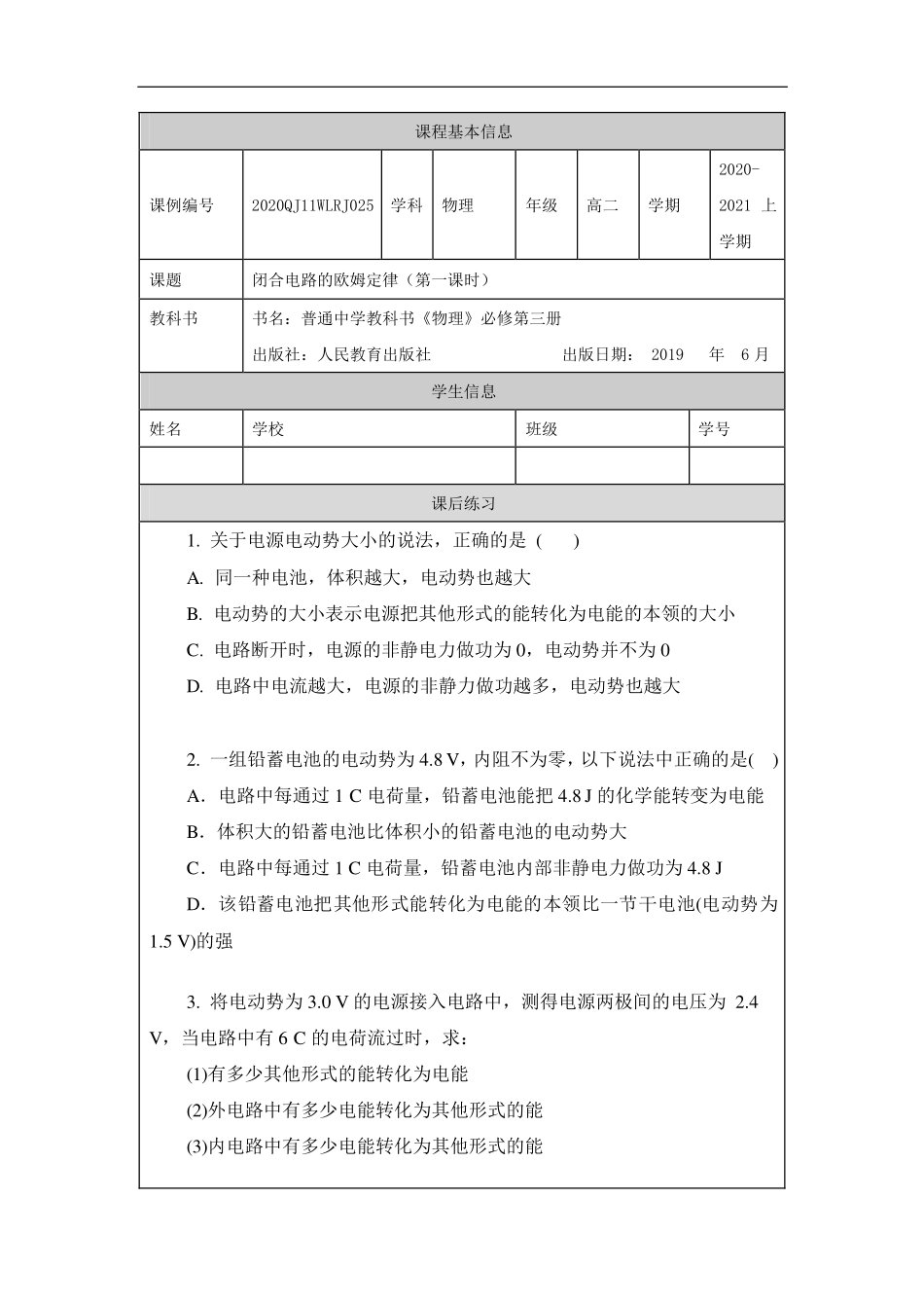 闭合电路的欧姆定律（第一课时）-课后练习.pdf_第1页
