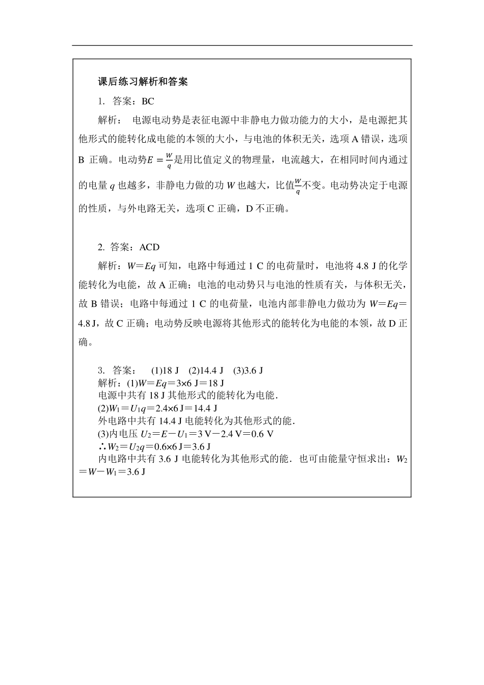 闭合电路的欧姆定律（第一课时）-课后练习.pdf_第2页