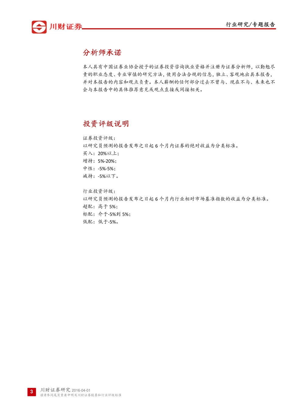 川财证券-区块链技术调研报告之三技术及应用场景进展跟踪(1).pdf_第3页