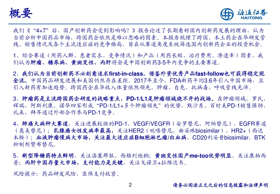 创新药路在何方-赛道掘金.pdf_第2页