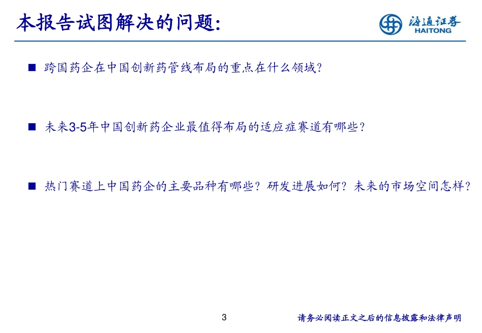 创新药路在何方-赛道掘金.pdf_第3页