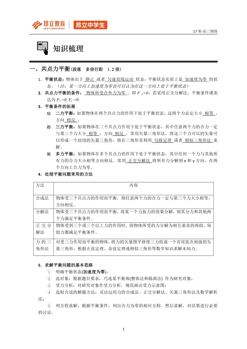 (教师版）第四讲-共点力平衡和动态平衡.pdf_第2页