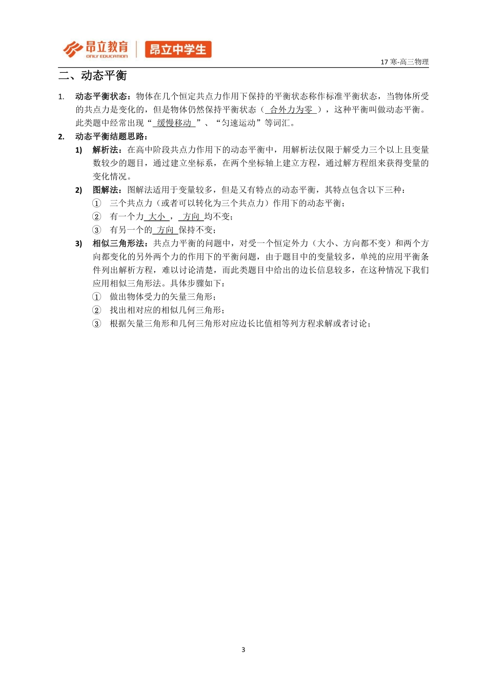 (教师版）第四讲-共点力平衡和动态平衡.pdf_第3页