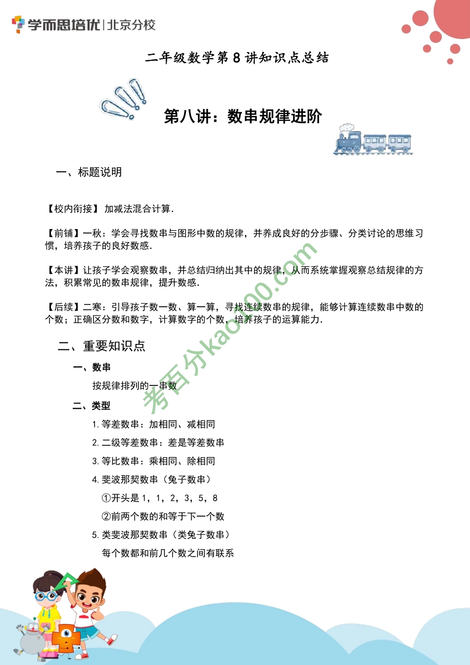 （新）2020秋季二年级知识点总结_第8讲【www.ximiyu.com】.pdf_第1页