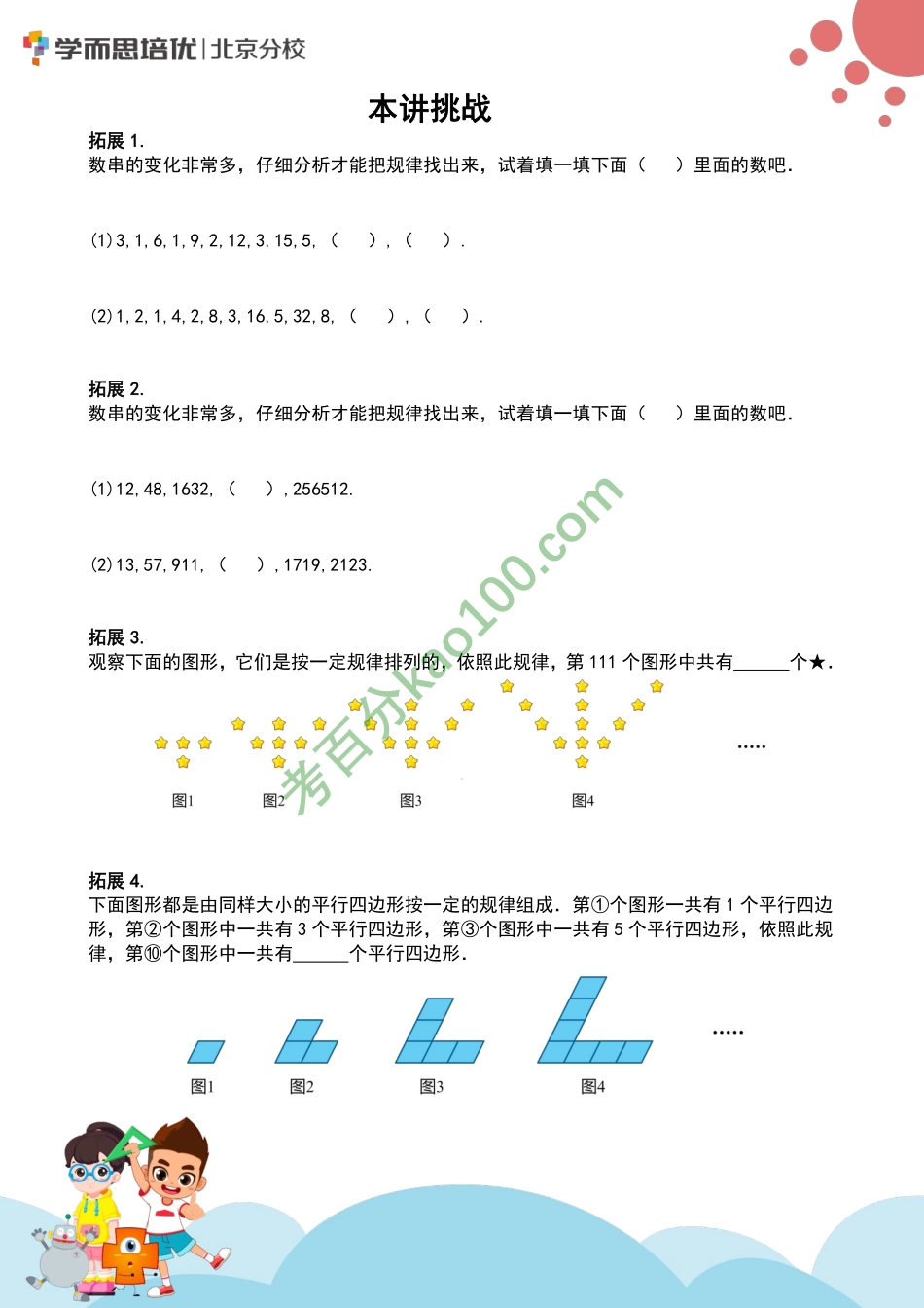 （新）2020秋季二年级知识点总结_第8讲【www.ximiyu.com】.pdf_第3页