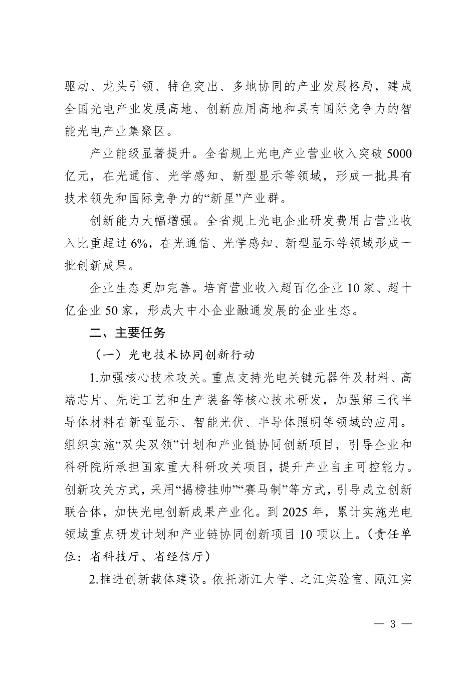 ...印发《浙江省光电产业发展行动计划 (2021-2025 年)_第3页