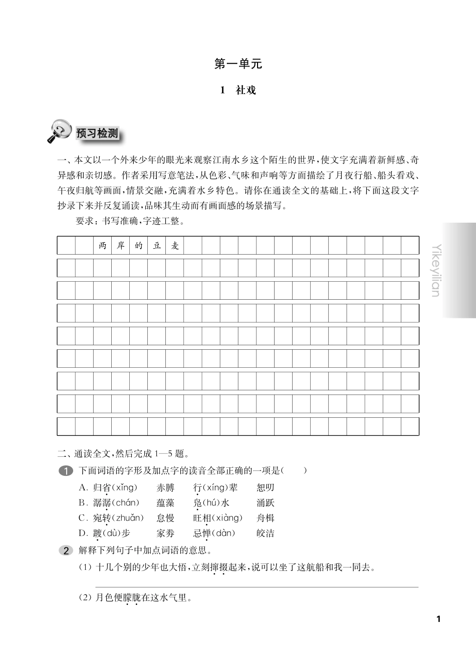 《华东师大版一课一练》八年级语文(第二学期).pdf_第3页