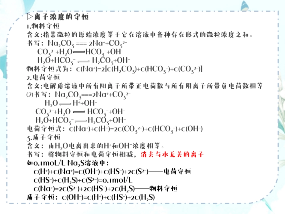 [课件]【课前回顾】溶液中离子浓度的守恒和排序 (1).pdf_第2页