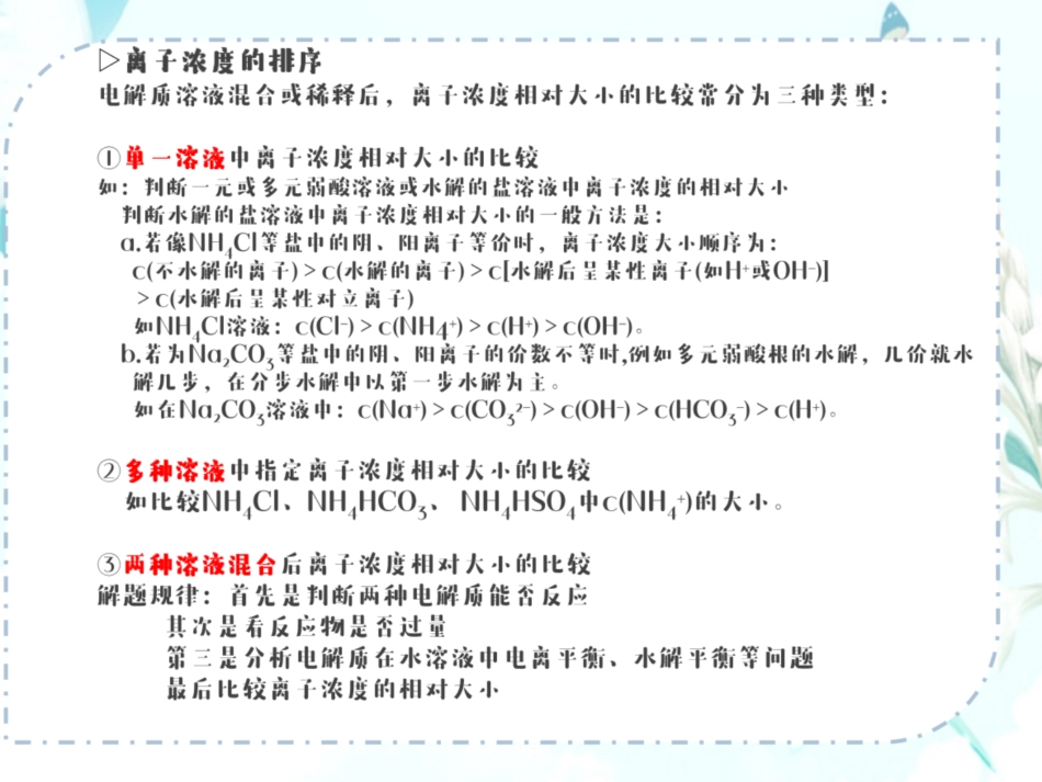 [课件]【课前回顾】溶液中离子浓度的守恒和排序 (1).pdf_第3页