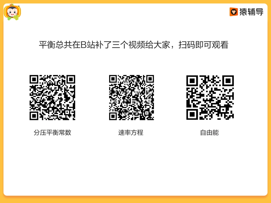 [课件]【选必-反应原理】前半程考点直击 (1).pdf_第2页