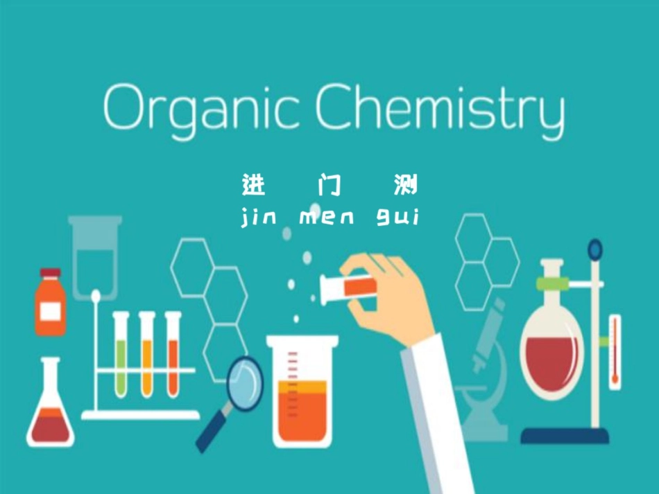 [课件]【有机】醛 羧酸 羧酸衍生物 .pdf_第2页