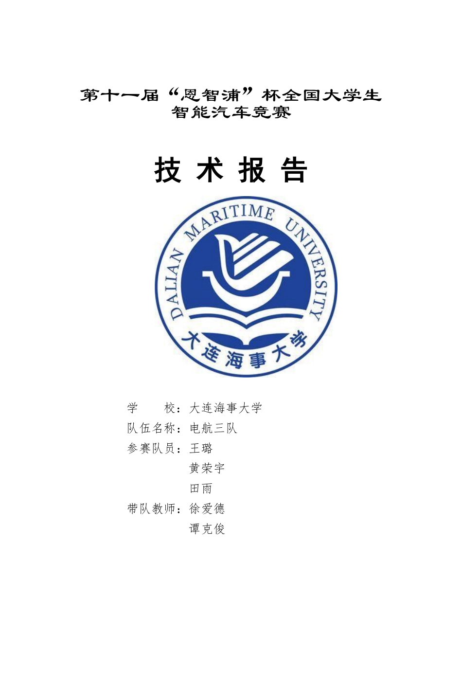 大连海事大学(2).pdf_第1页