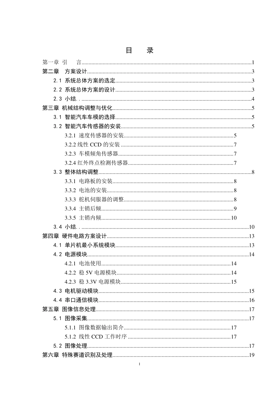 大连海事大学(2).pdf_第3页