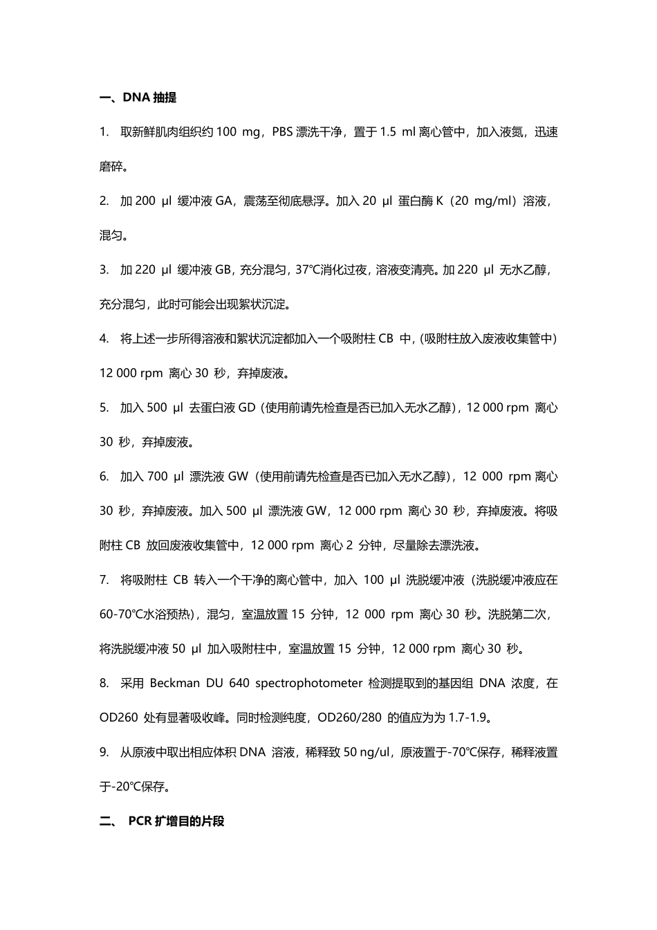 单核苷酸多态性（SNP）实验(1).pdf_第2页