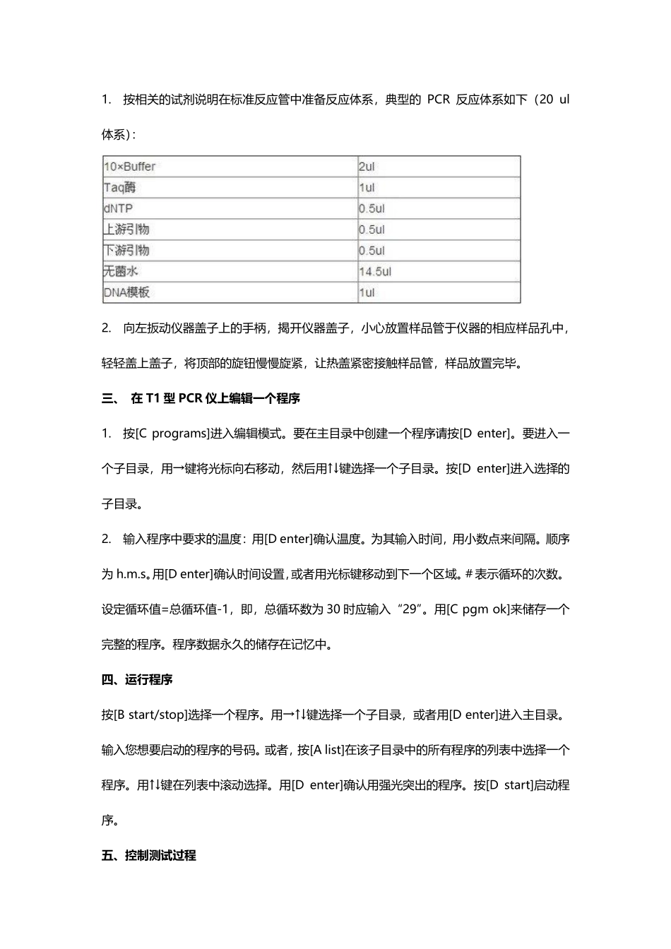 单核苷酸多态性（SNP）实验(1).pdf_第3页