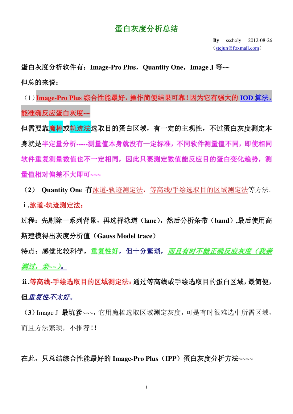 蛋白灰度分析总结-sssholy.pdf_第1页