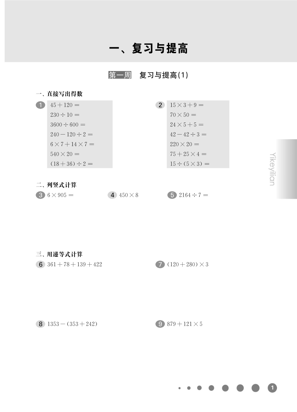 《华东师大版一课一练》三年级数学(第二学期)增强版.pdf_第3页