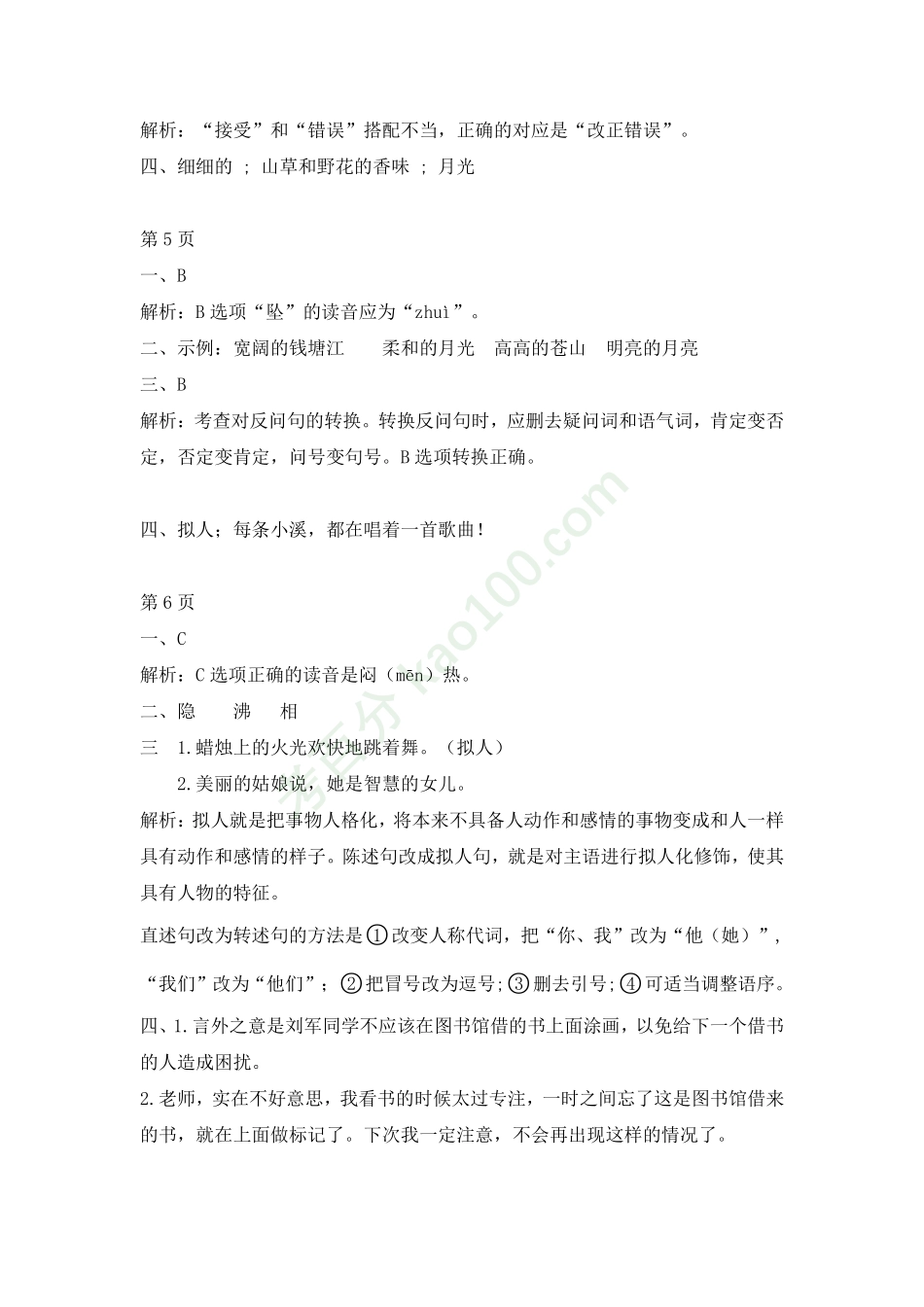 《基础小花园》G4九月份答案.pdf_第2页