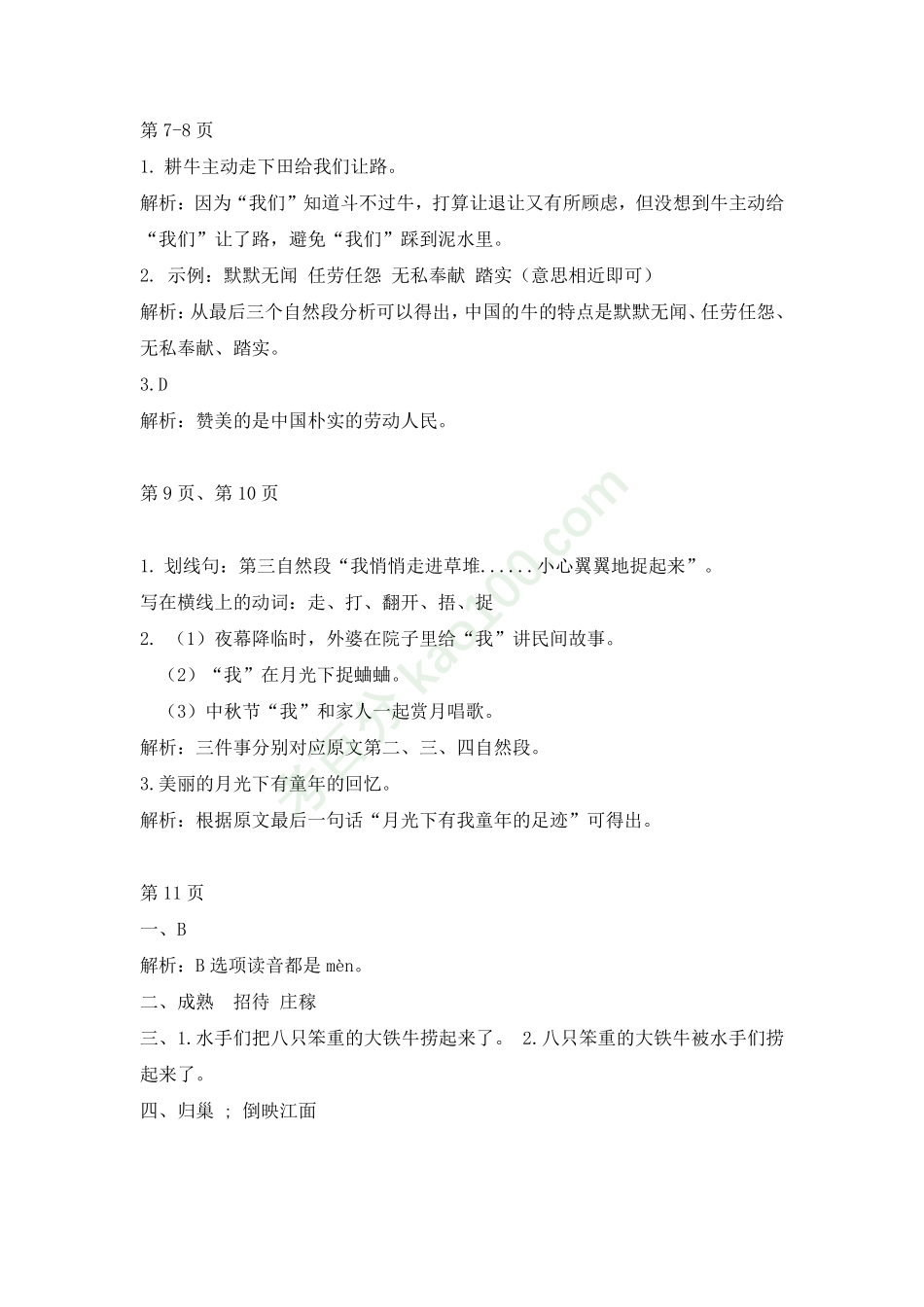 《基础小花园》G4九月份答案.pdf_第3页