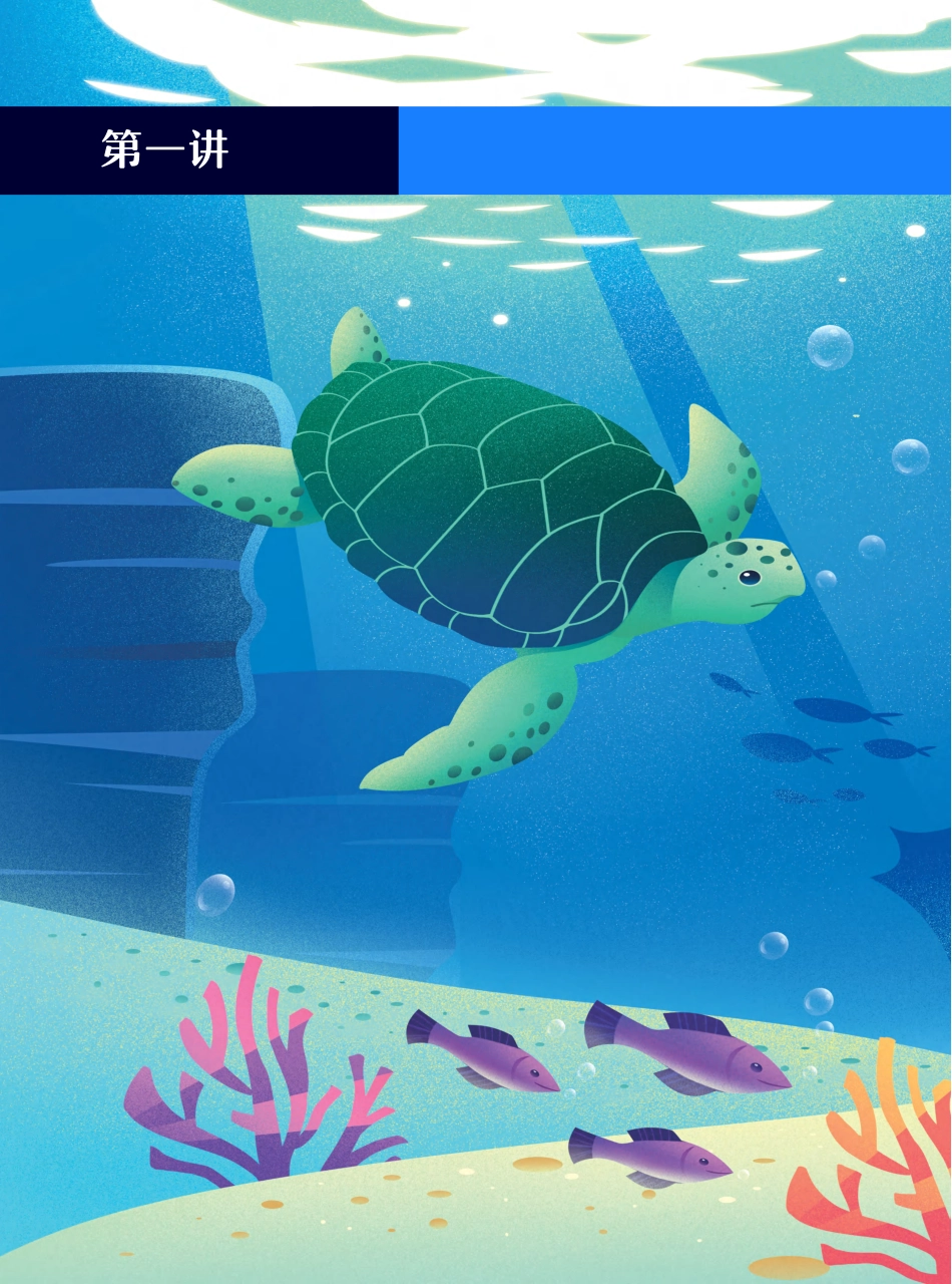 （已压缩）秋季讲义-高一-生物-通用版-第1讲.pdf_第1页