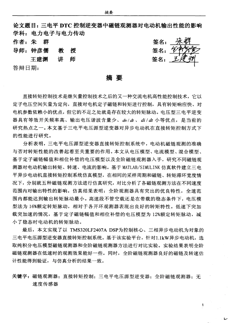 %b8%ad磁链观测器对电动机输出性能的影响.pdf_第3页