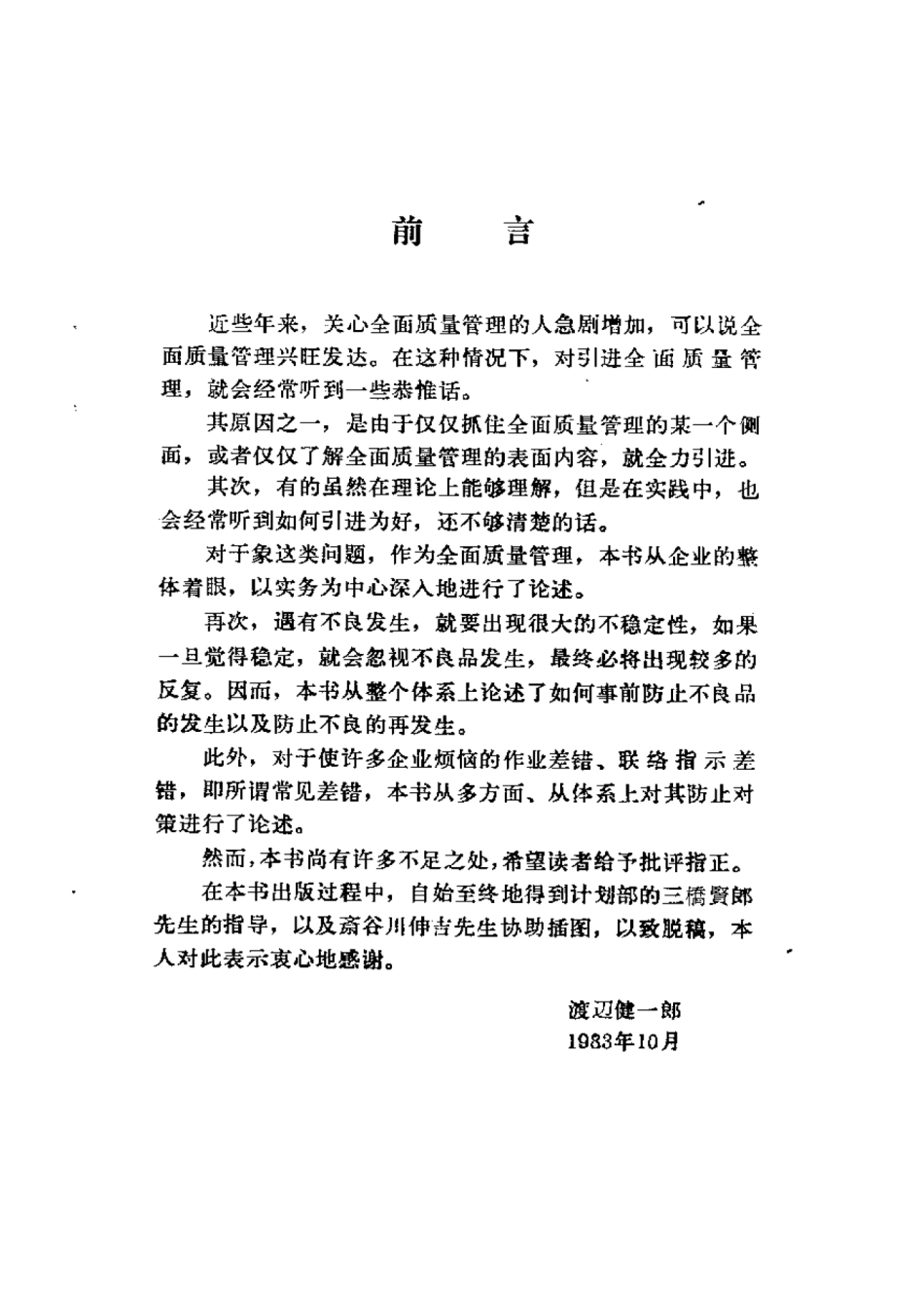 TQC及常见差错的对策.pdf_第1页