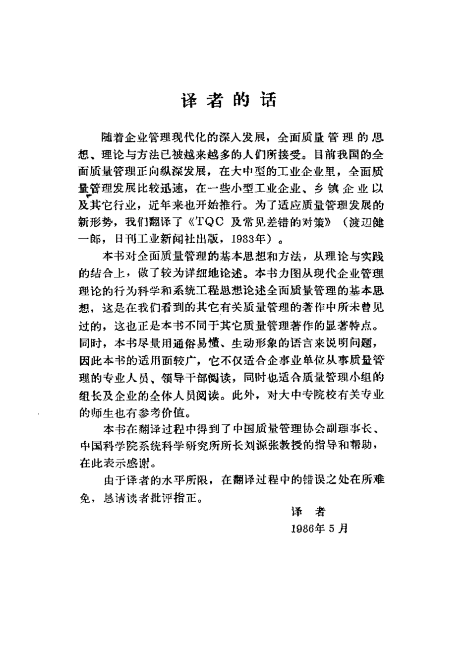 TQC及常见差错的对策.pdf_第2页