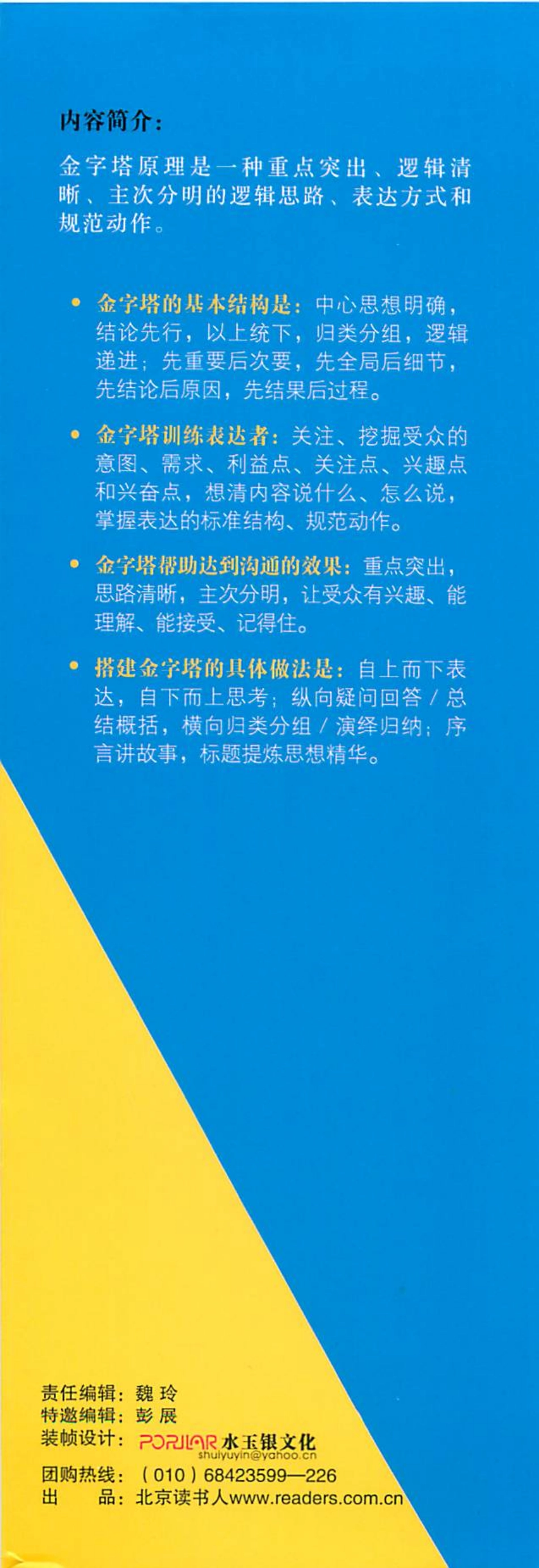 [金字塔原理 思考、表达和解决问题的逻辑].pdf_第3页