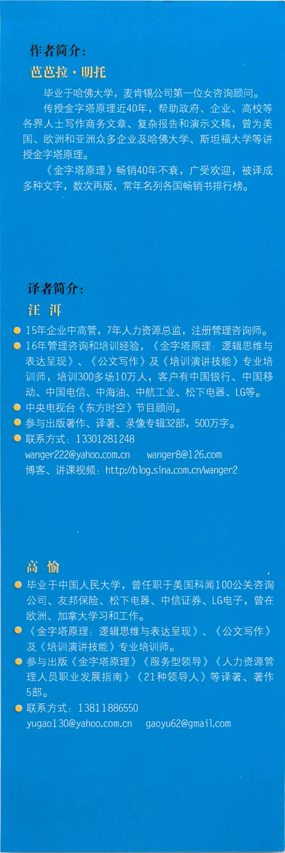 [金字塔原理 思考、表达和解决问题的逻辑].pdf_第2页