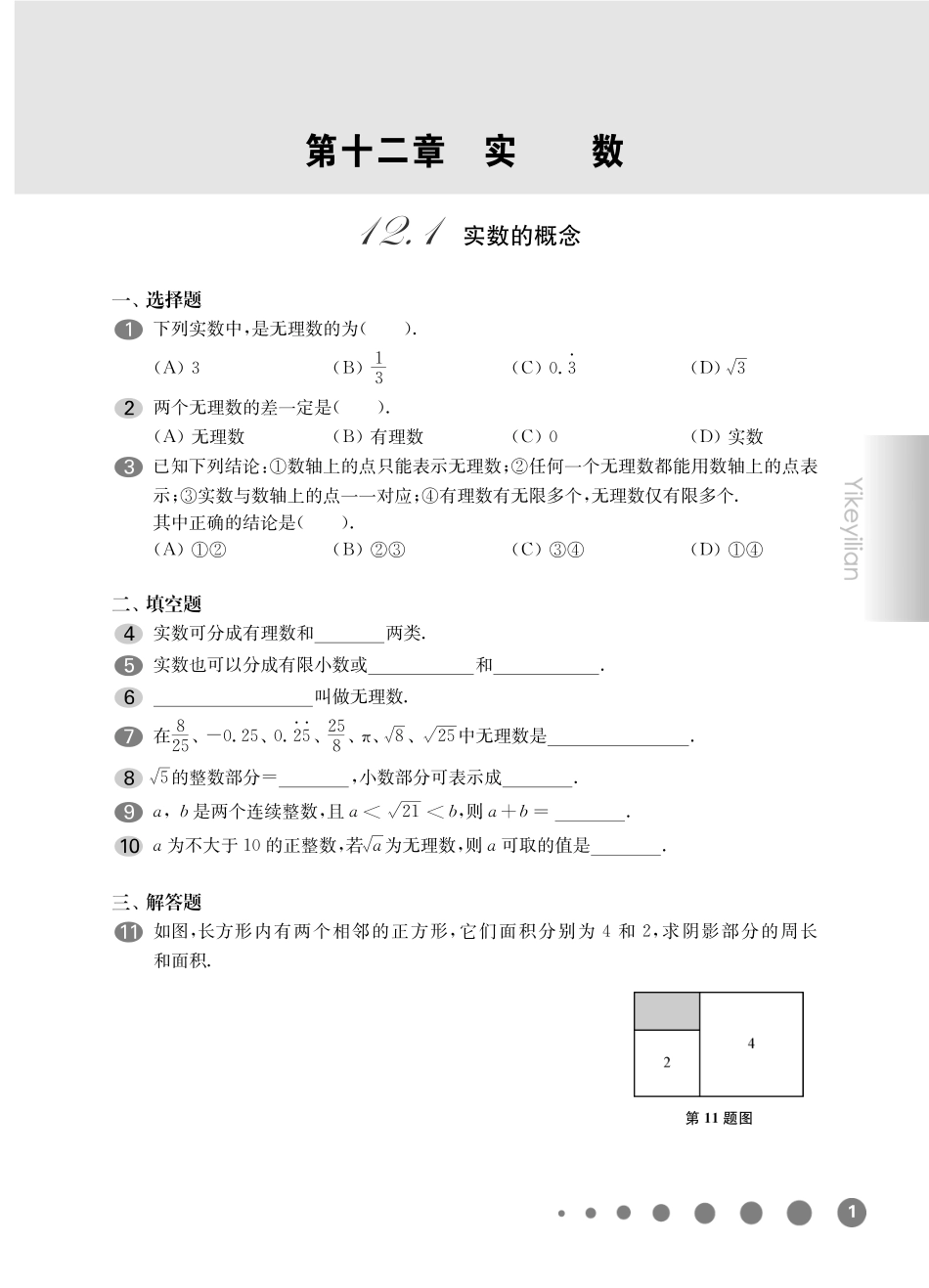 《华东师大版一课一练》七年级数学(第二学期).pdf_第3页