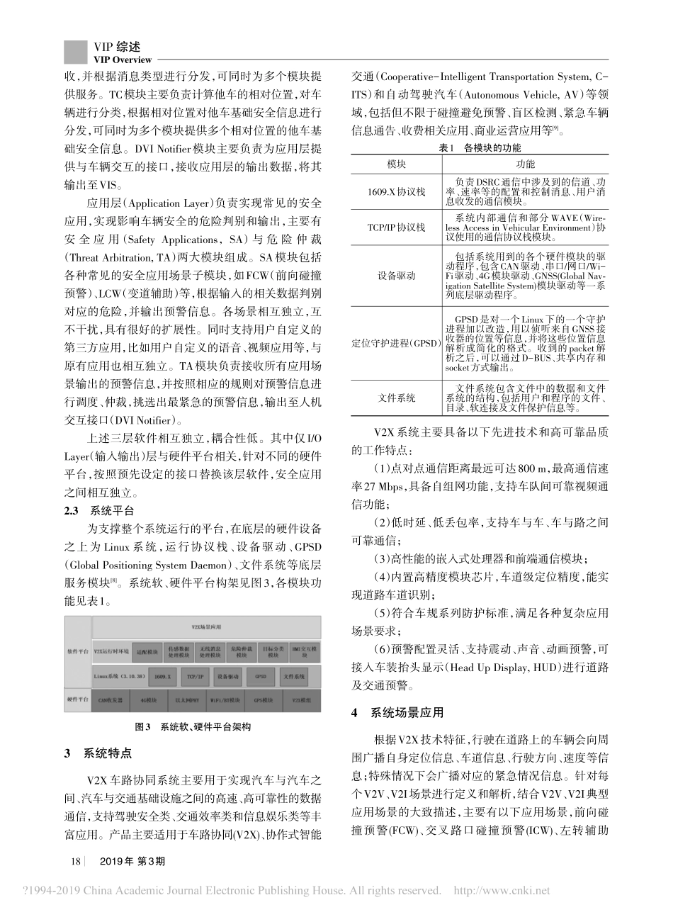 V2X车路协同系统设计方案综述_裴丽珊.pdf_第3页