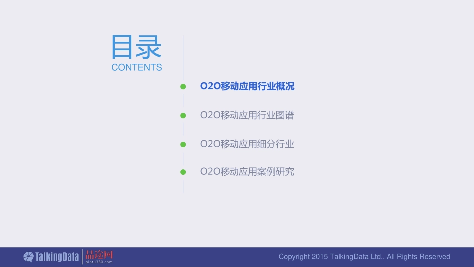 【@PPT精选 干货】2014年O2O移动应用行业报告0128联合完整版.pdf_第2页