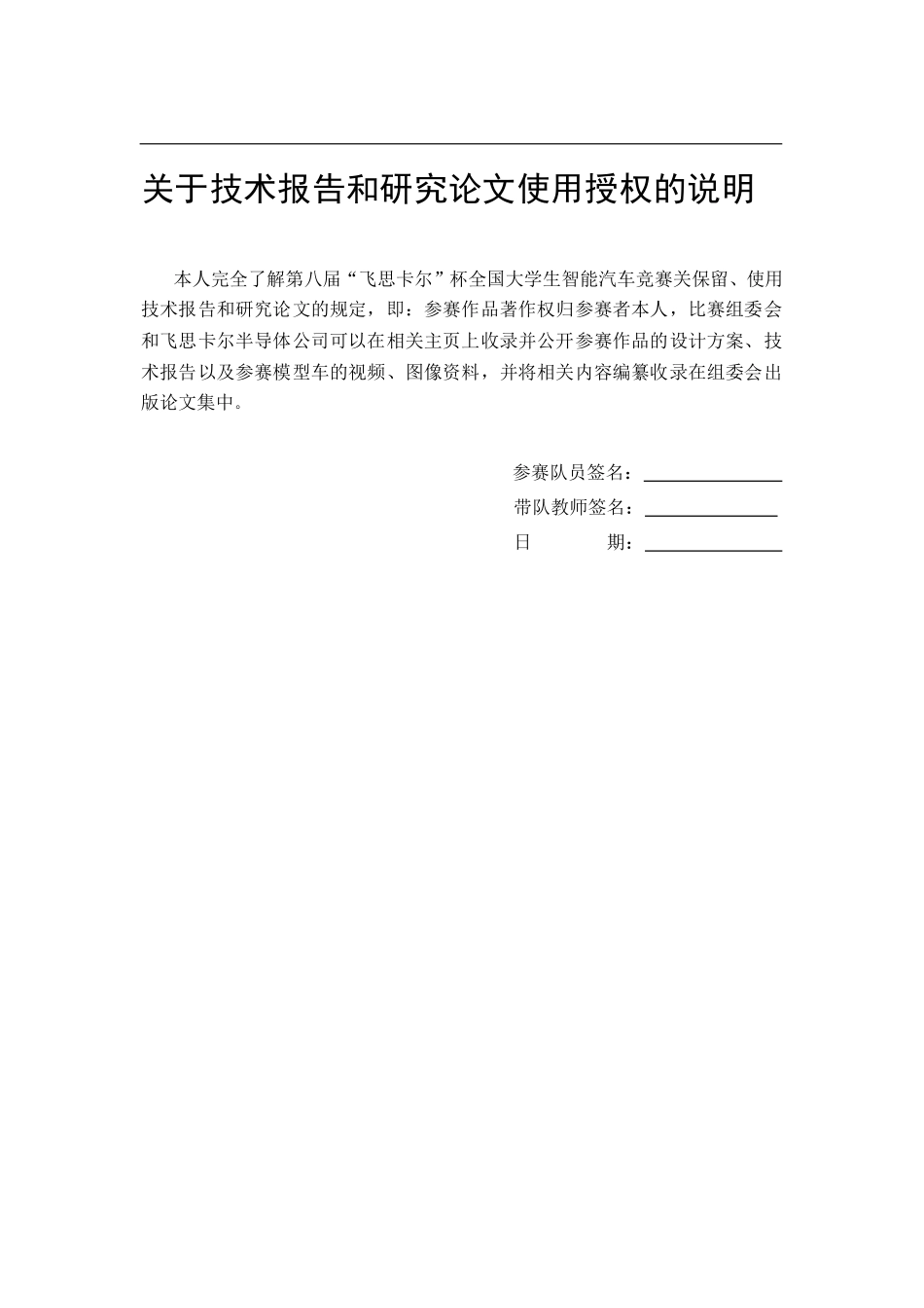 烟台大学摄像头二队1.pdf.pdf_第2页