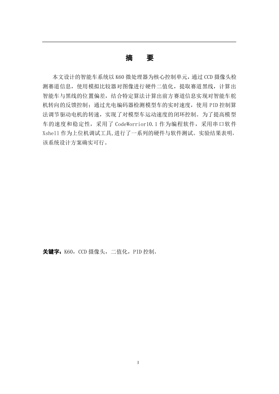 烟台大学摄像头二队1.pdf.pdf_第3页