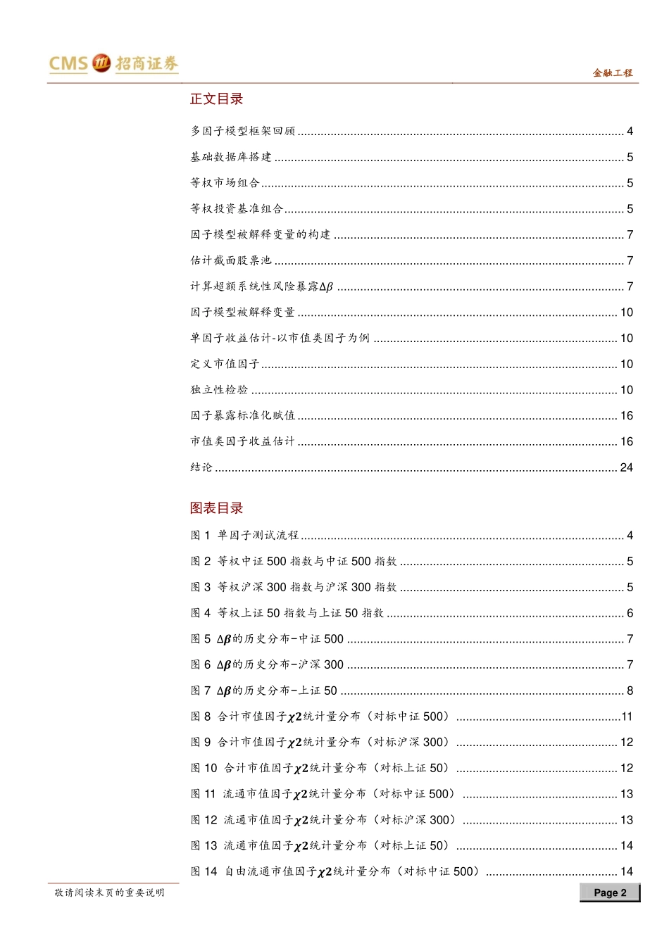 因子模型系列（2）：市值类因子有效性剖析(1).pdf_第2页