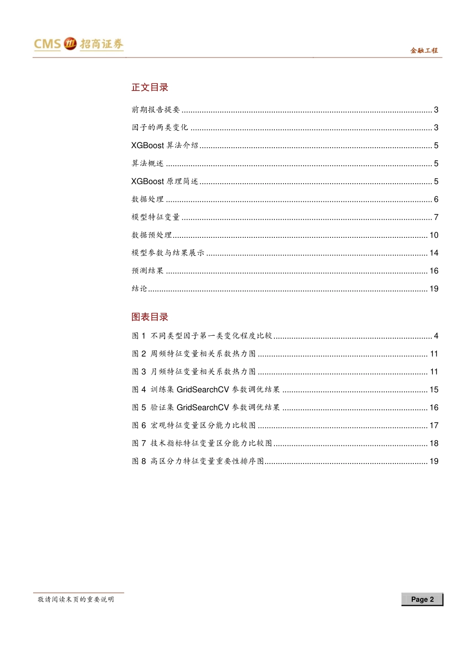 因子模型系列（12）：利用XGBoost预测规模因子收益方向(1).pdf_第2页
