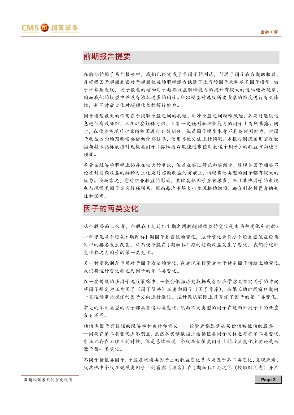因子模型系列（12）：利用XGBoost预测规模因子收益方向(1).pdf_第3页