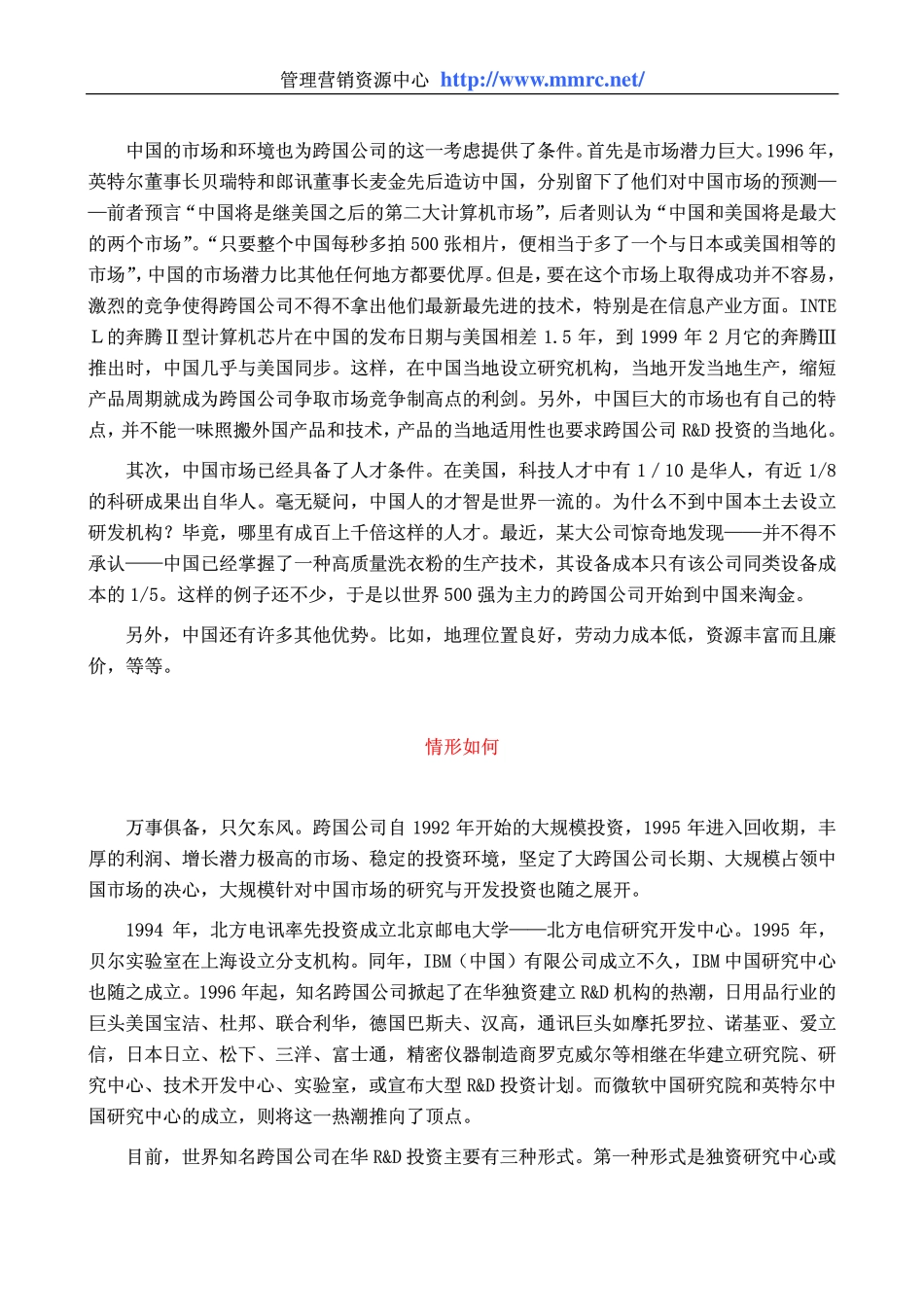 “红杏闹春”还是“山雨欲来”—跨国公司在中国的研发机构素描(1).pdf_第3页