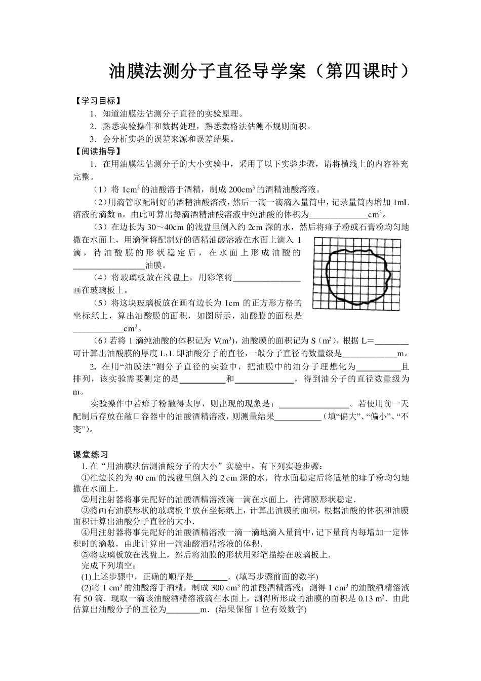 油膜法估测分子直径实验-学习任务.pdf_第1页
