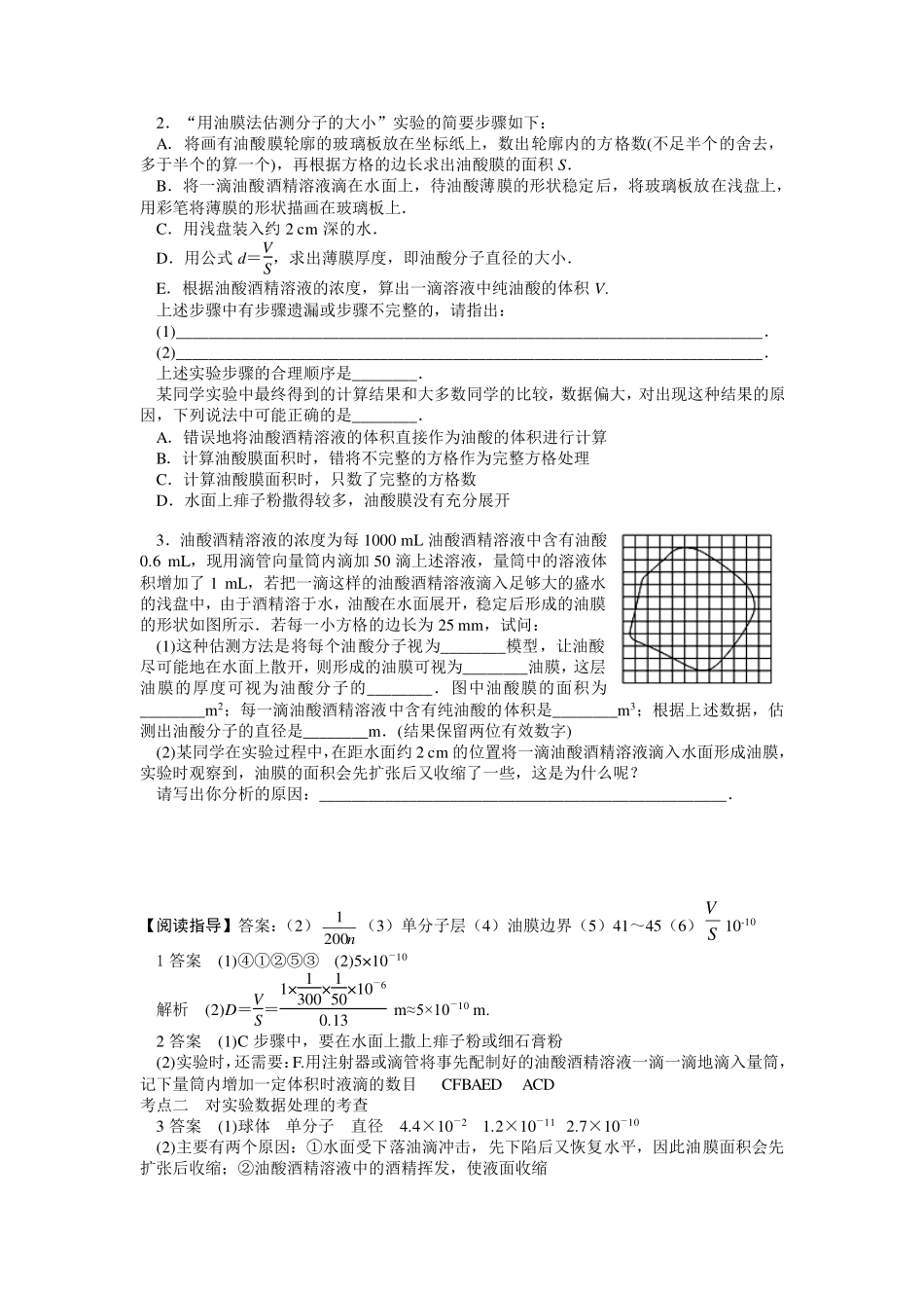 油膜法估测分子直径实验-学习任务.pdf_第2页