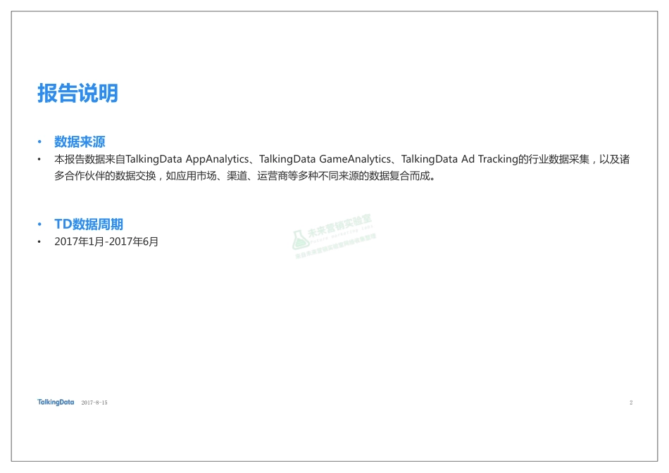运动健身人群画像洞察报告.pdf_第2页