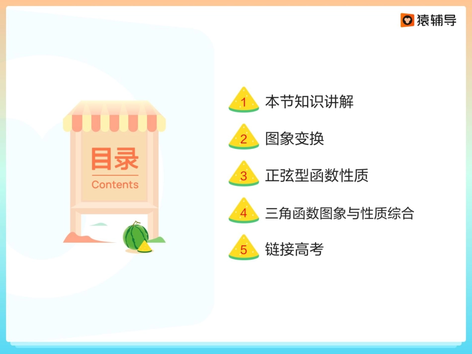 [课件]【一轮复习（上）】三角函数图像与性质(1).pdf_第2页