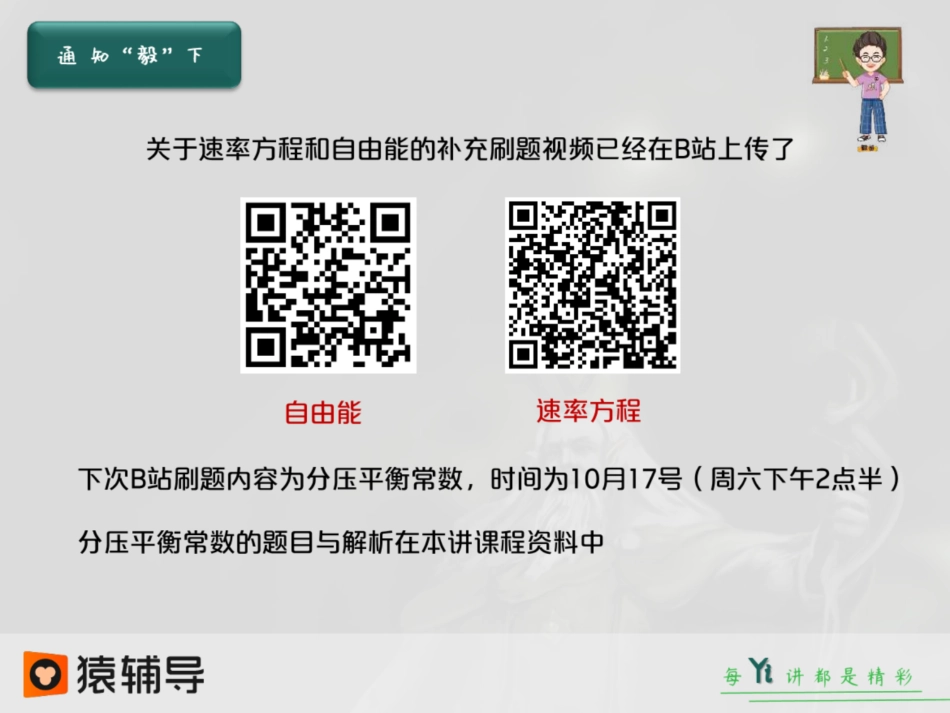 [课件]【选必-反应原理】化学平衡计算题型总结 (1).pdf_第2页
