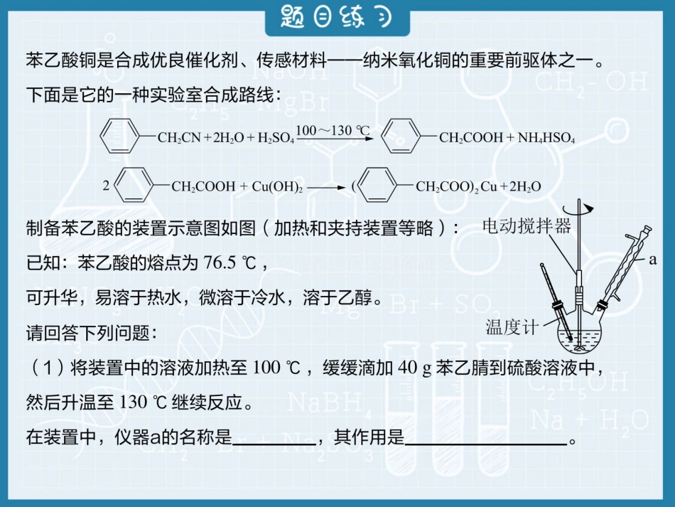 [课件]【选修模块】有机实验题型总结 .pdf_第3页