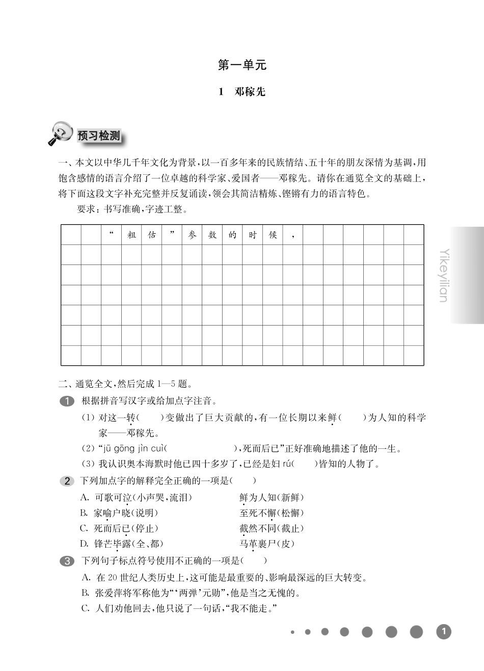 《华东师大版一课一练》七年级语文(第二学期).pdf_第3页