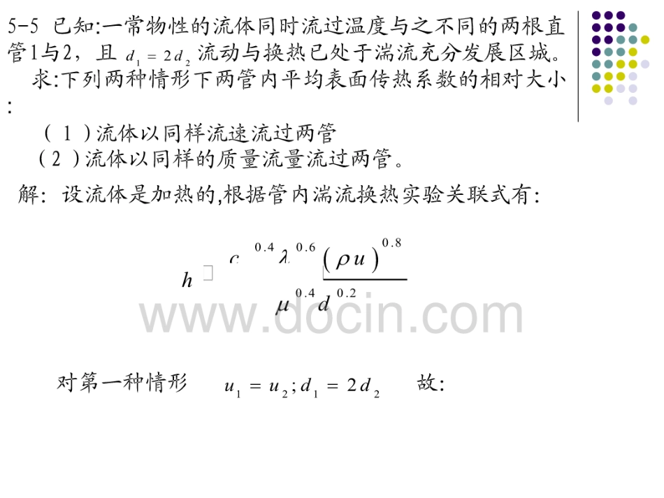 [传热学]第五、六、七、八、九章答案.pdf_第3页