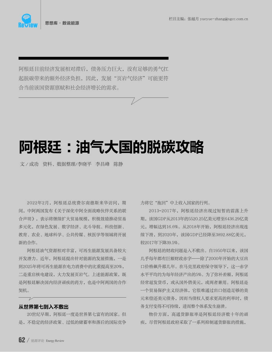 阿根廷 ：油气大国的脱碳攻略-6页-WN5.pdf_第1页